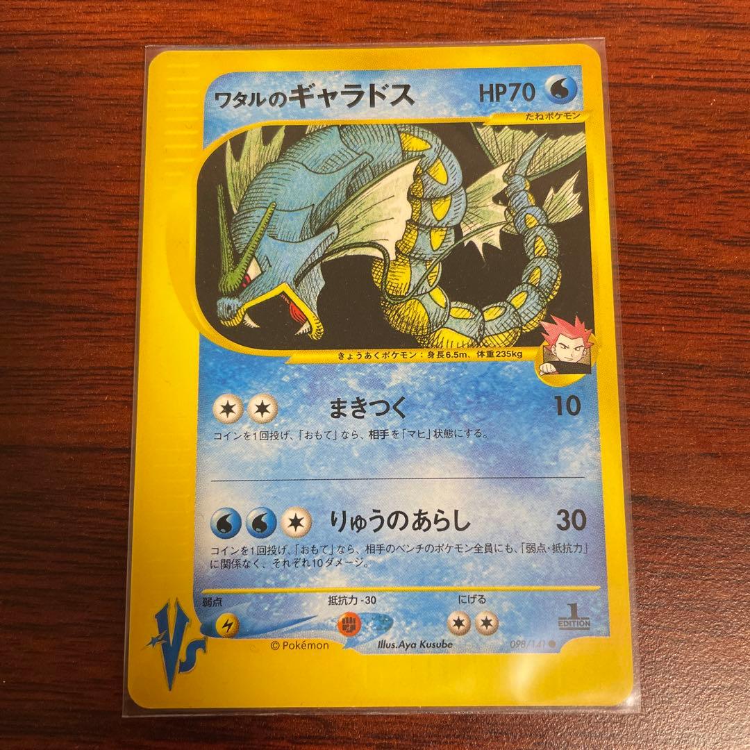 ギャラドス ポケカ ポケモンカードゲーム 旧裏
