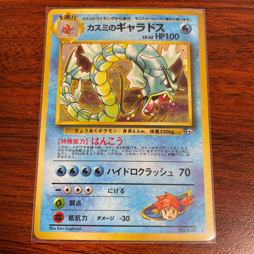 ギャラドス ポケカ ポケモンカードゲーム 旧裏
