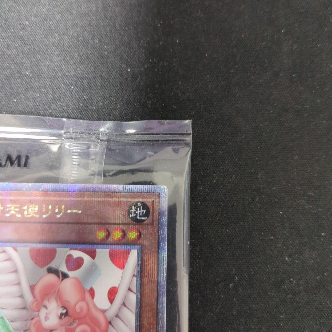 遊戯王　お注射天使リリー　25th　未開封