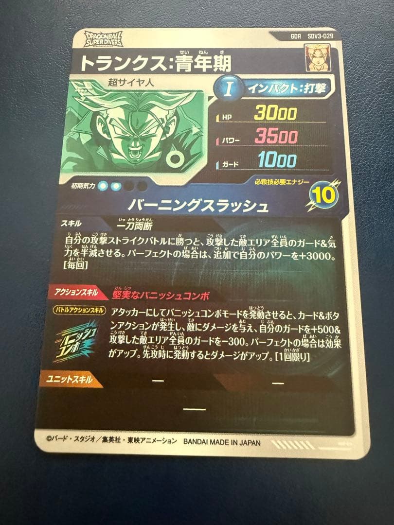 Sdv3-029 トランクス青年期 ドラゴンボールダイバーズ