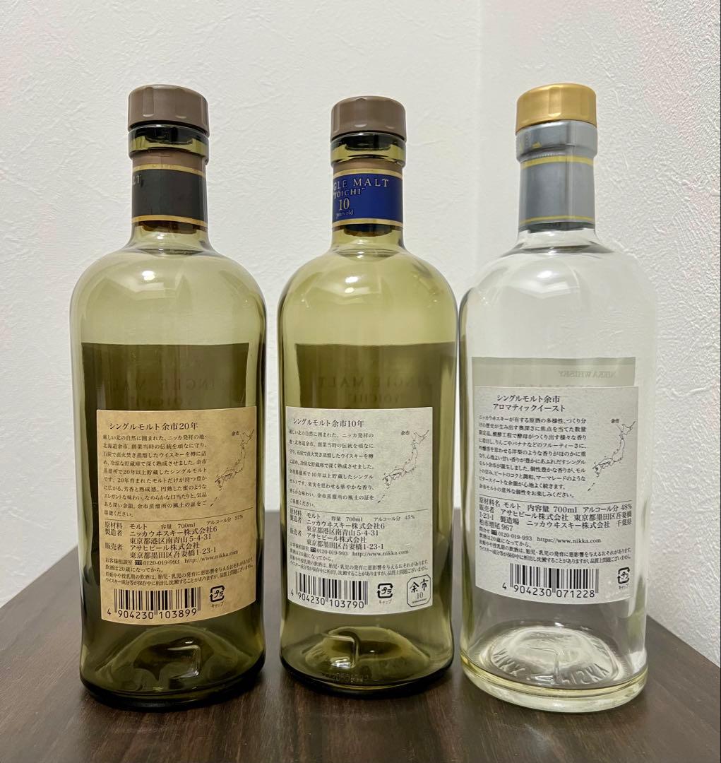☆【余市】20年　10年　アロマティックイースト　空き瓶