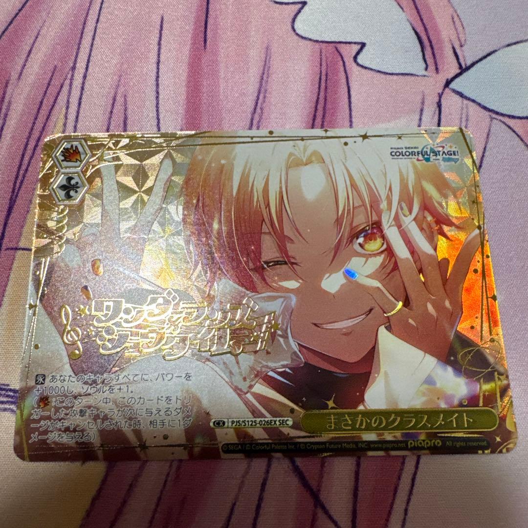 プロセカ 天馬司 sec まさかのクラスメイト 箔押し