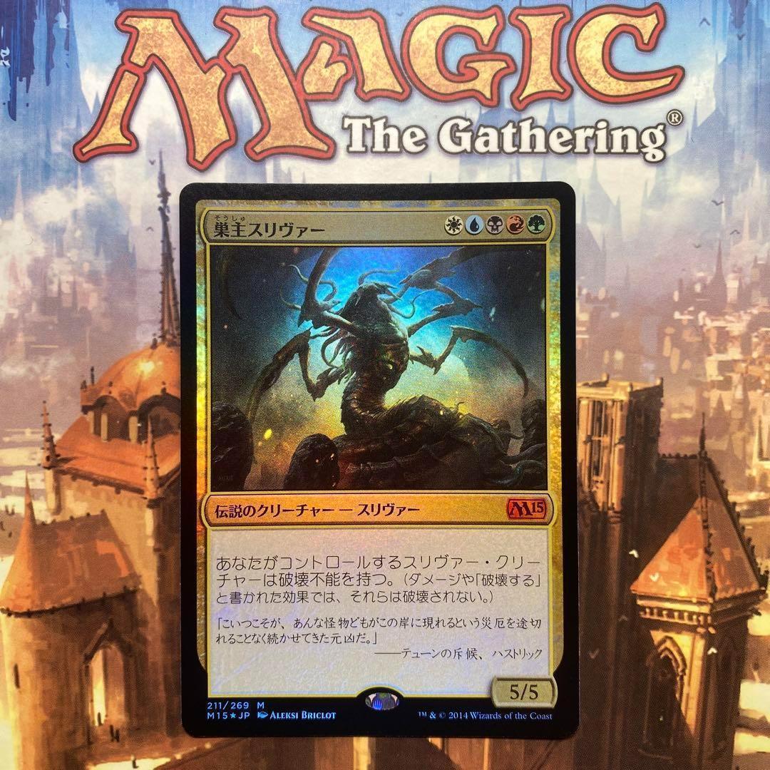 MTG 巣主スリヴァー 日本語版FOIL②