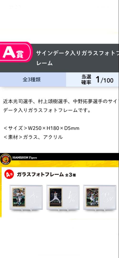 くじクリフ オンラインくじ 阪神タイガース A賞 C賞 41 村上頌樹 投手