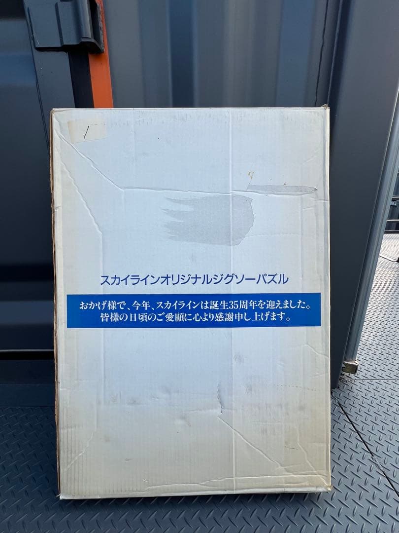額付き 1992年スカイライン35周年記念パズル