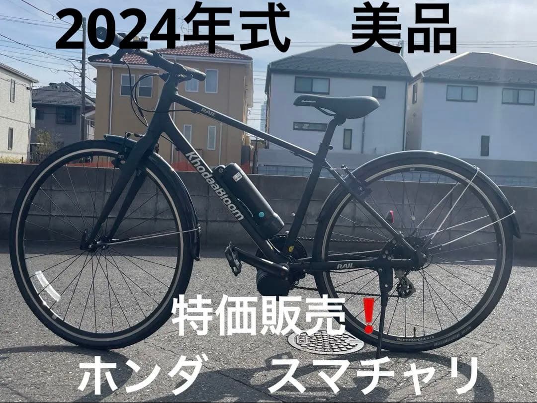 限定価格❗️ KhodaaBloom HONDA スマチャリ　電動アシスト自転車
