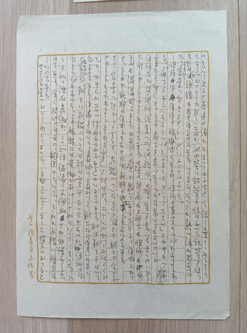 生長の家　谷口雅春先生　御原稿（直筆御名前入り）