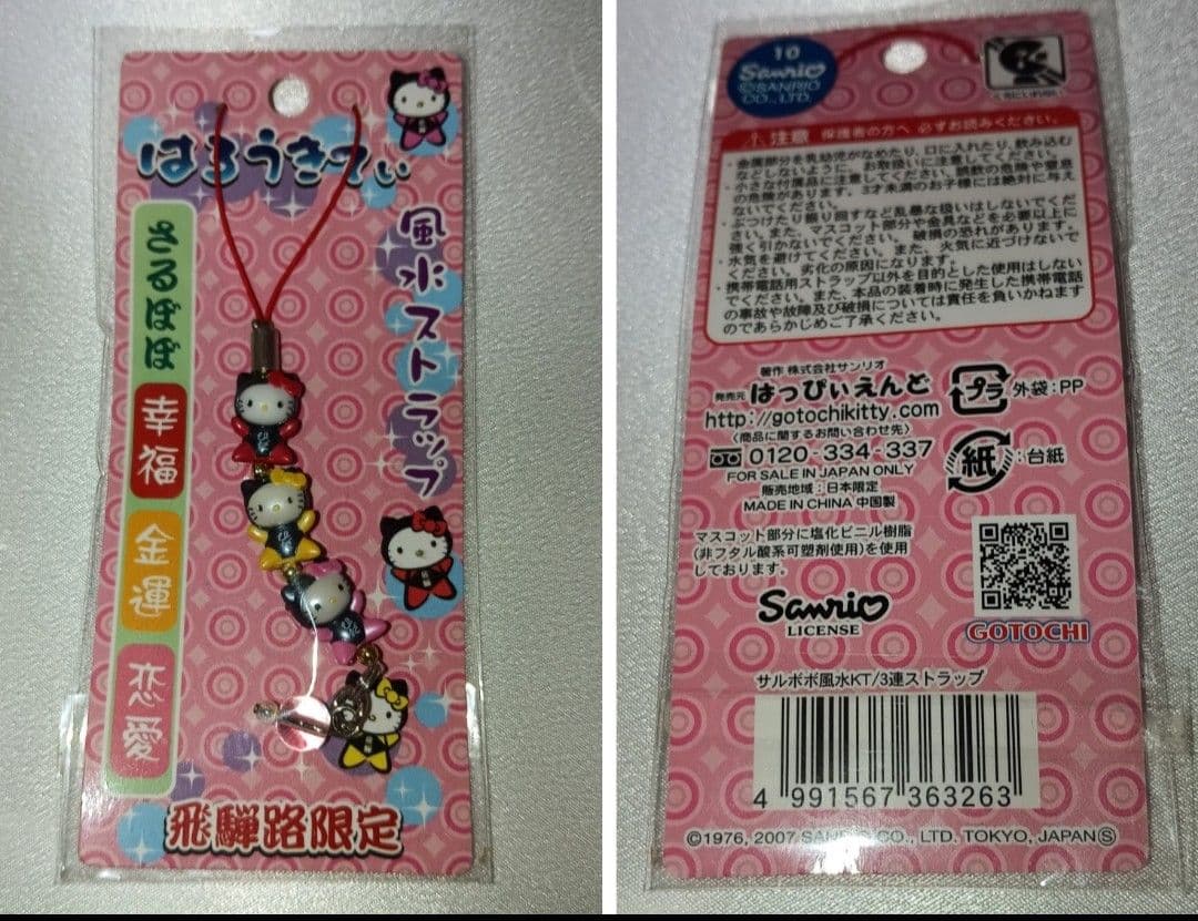 サンリオ ハローキティ ご当地 根付け ストラップ 6種類セット