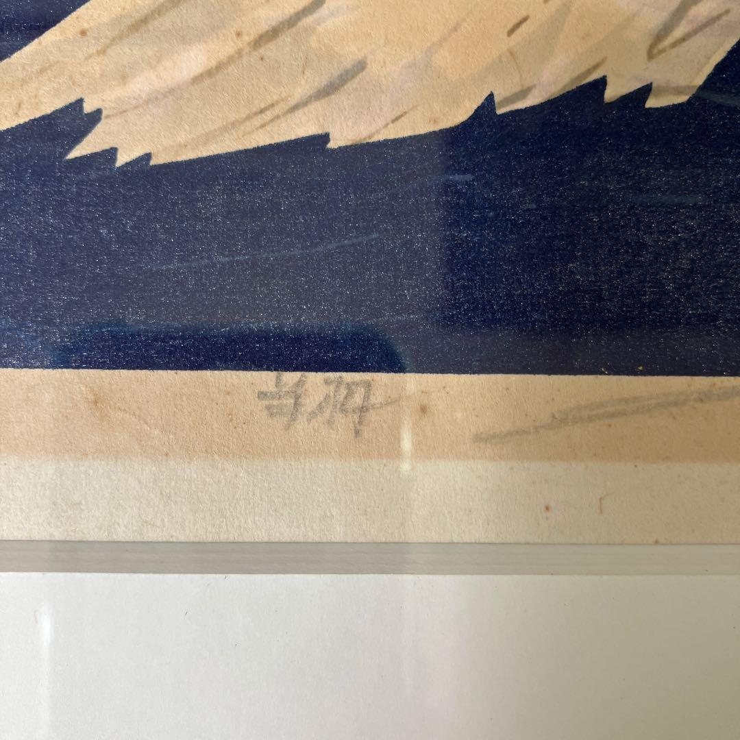 木版画　高橋信一「翔」　二羽の朱鷺