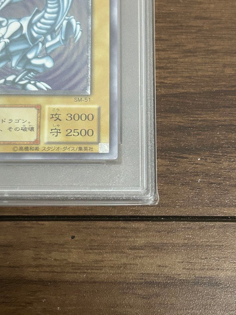 【PSA5】青眼の白龍　レリーフ　アルティメットレア