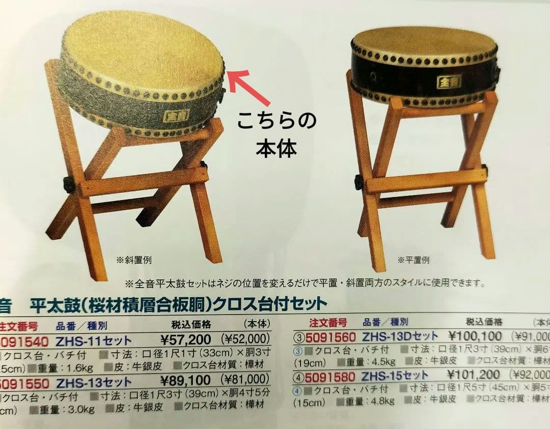 ✨️新品未使用　ZEN-ON　全音　平太鼓　1.1尺　☓　3寸　牛皮使用✨️