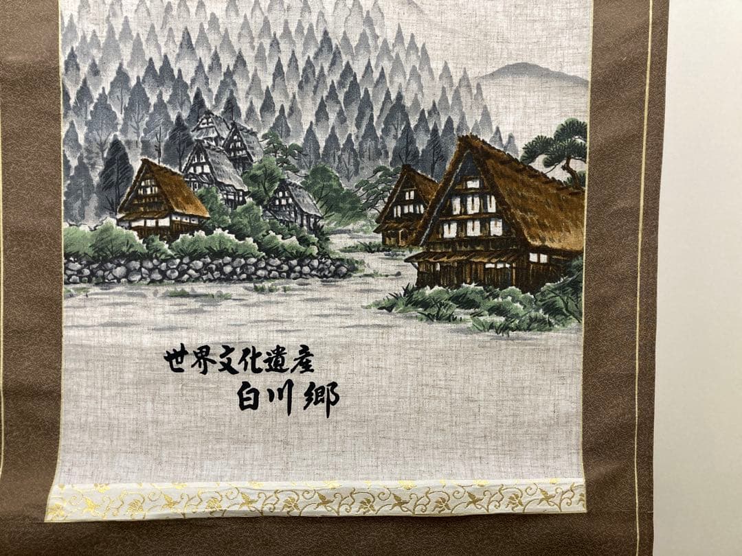 掛軸　世界文化遺産　白川郷　ひぐらしのなく頃に 工芸品