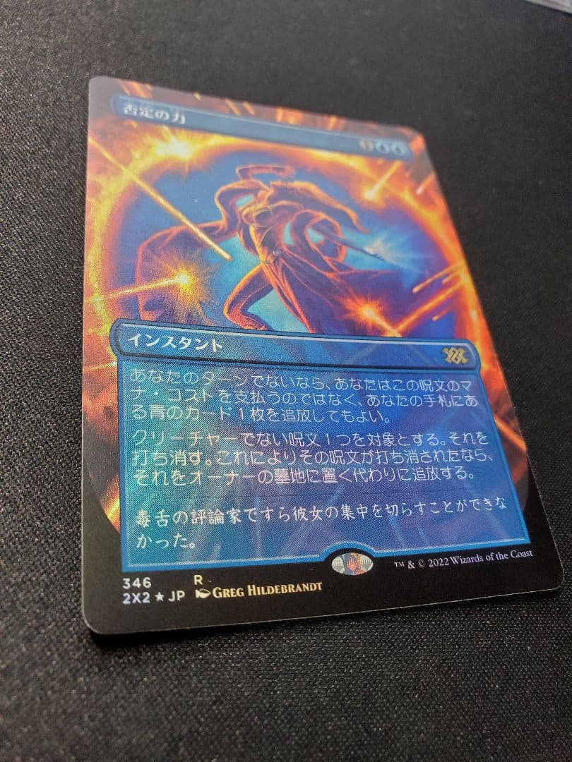 【日本産】否定の力/ボーダーレスFoil/日本語1枚