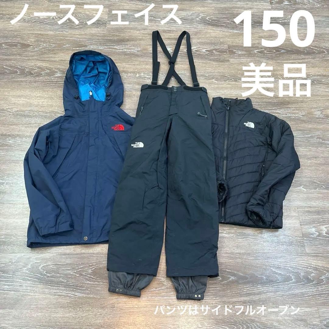 ノースフェイス　150 スキーウェア　美品　3点セット　男の子　女の子
