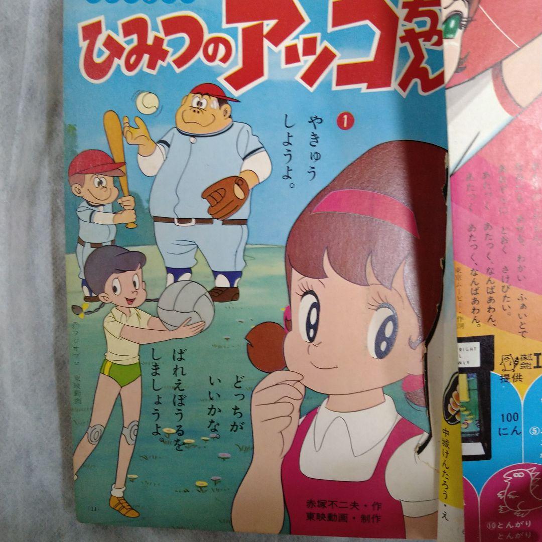 小学館　幼稚園　昭和45年7月号　ビンテージ　レトロ　コレクション