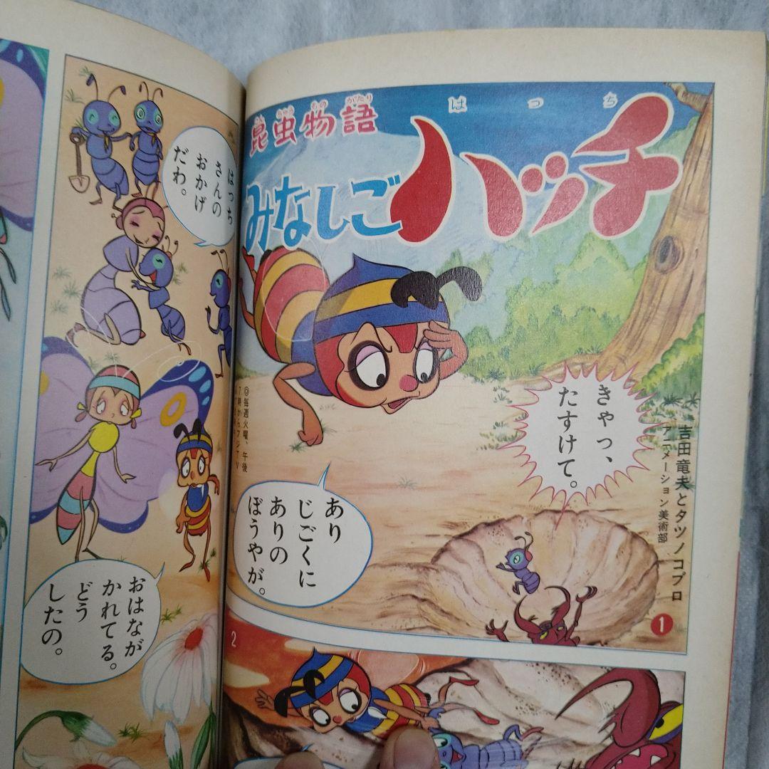 小学館　幼稚園　昭和45年7月号　ビンテージ　レトロ　コレクション