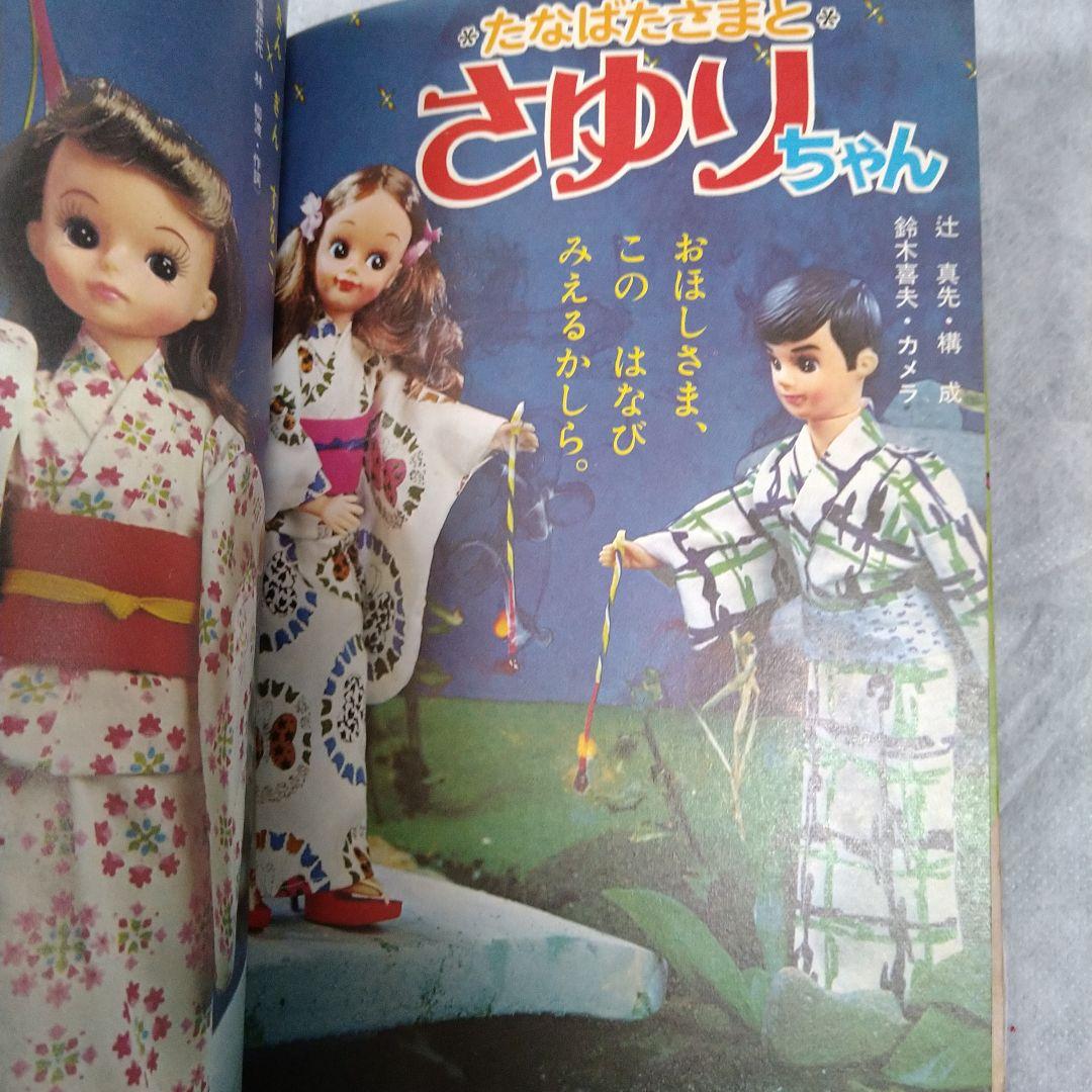 小学館　幼稚園　昭和45年7月号　ビンテージ　レトロ　コレクション