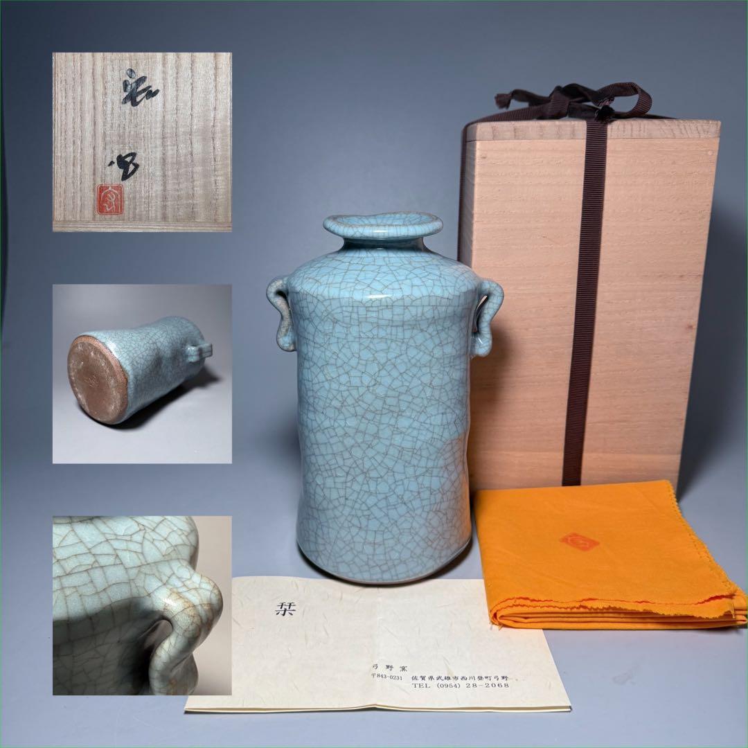 国重要無形文化財指定　中島宏　青磁耳付花生　高さ21cm　美しい貫入　共箱布　栞