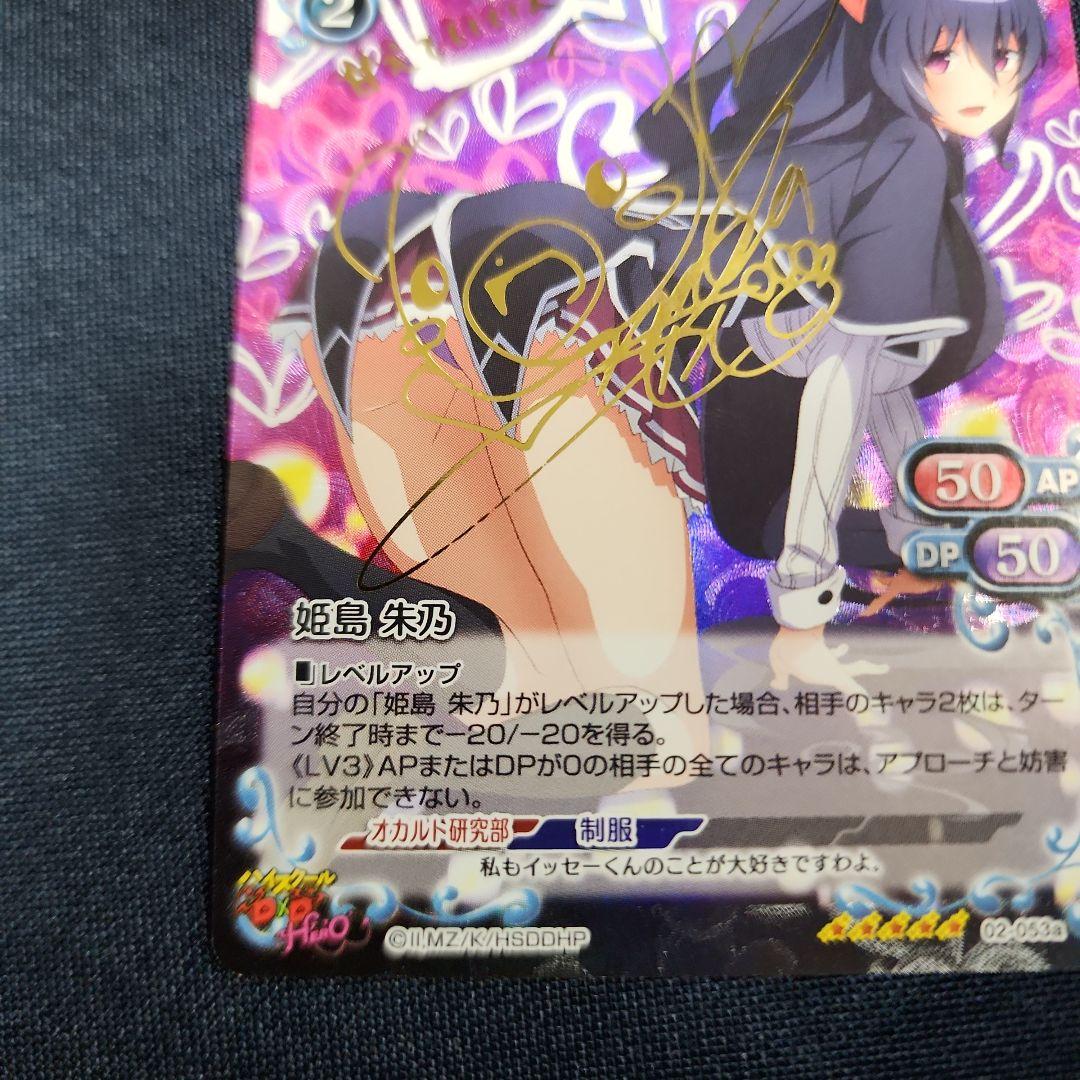 プレシャスメモリーズ ハイスクールdd 姫島朱乃　金サイン