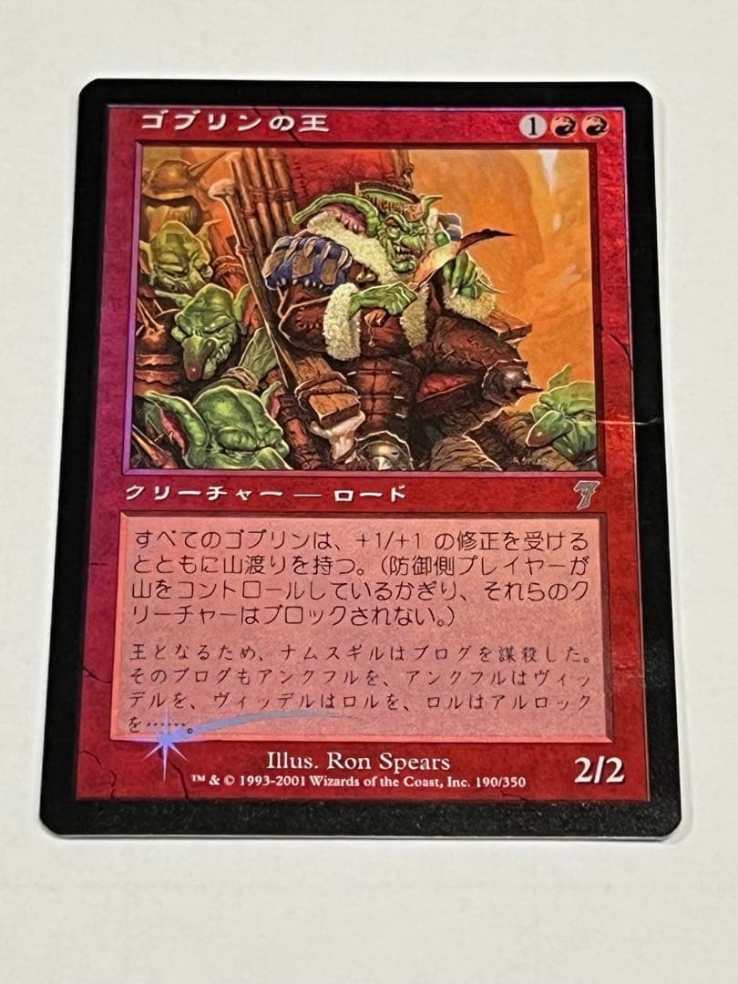 MTG ゴブリンの王 foil 日本語 黒枠7版
