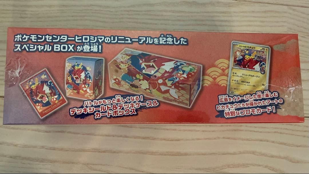 ポケモンカードゲーム ヒロシマ スペシャルBOX