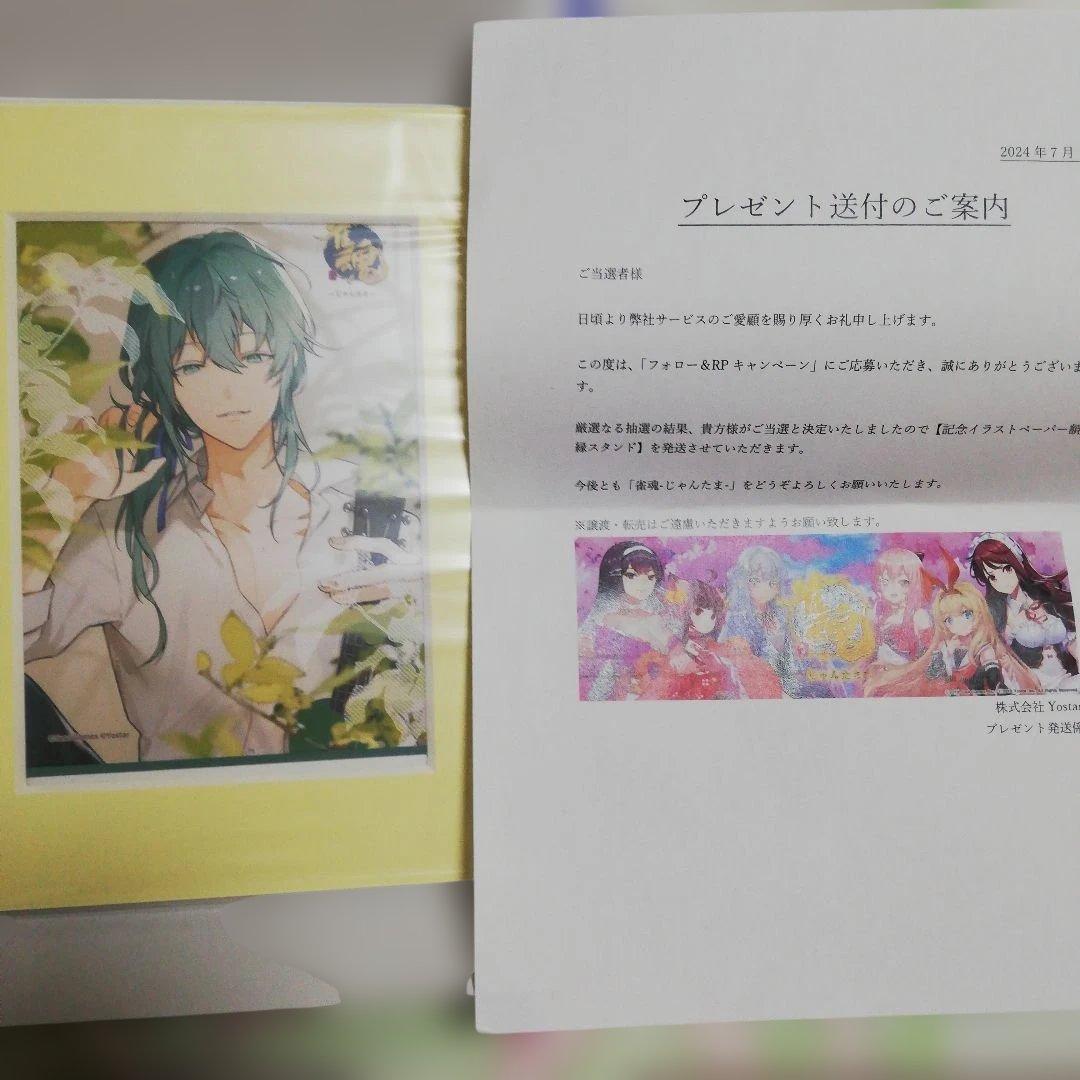 雀魂-じゃんたま　 ペーパースタンド　記念イラストペーパー額縁スタンド　貴重品