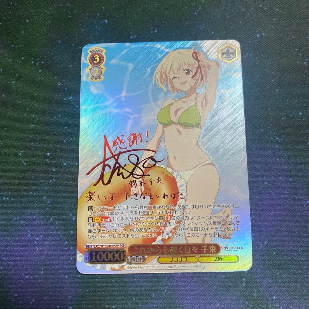 【最終値下げ】これからも続く日々 千束 SSP サイン