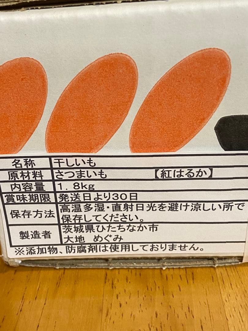 干し芋【紅はるか】セッコウ