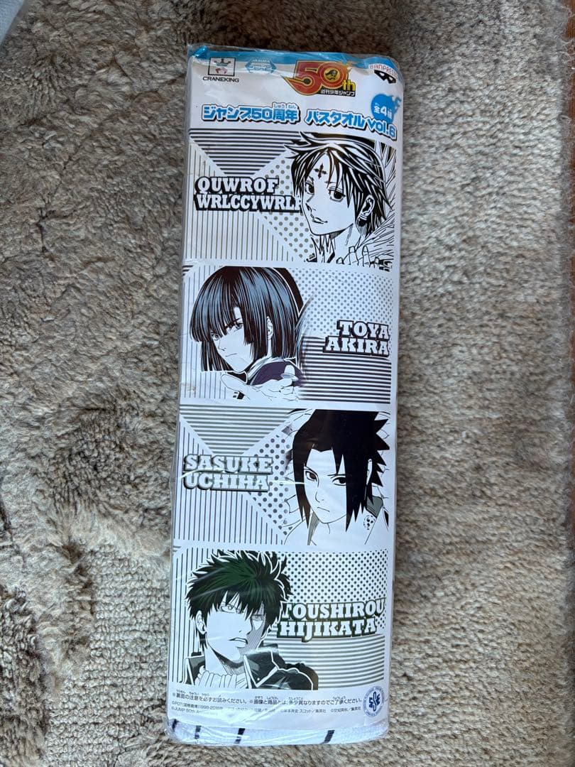 サスケ バスタオル プライズ