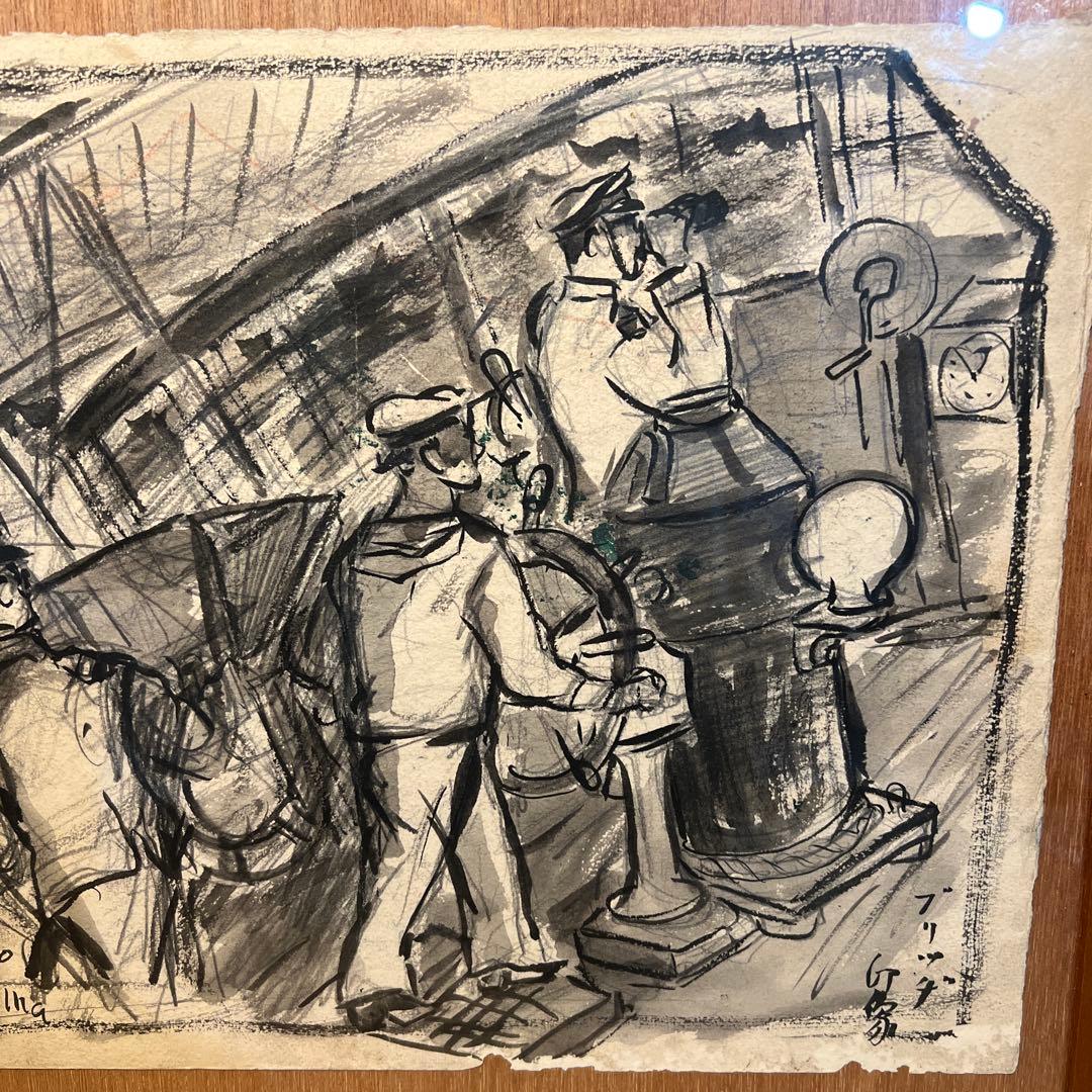 上野山清貢 水墨画 船の操縦 1930年