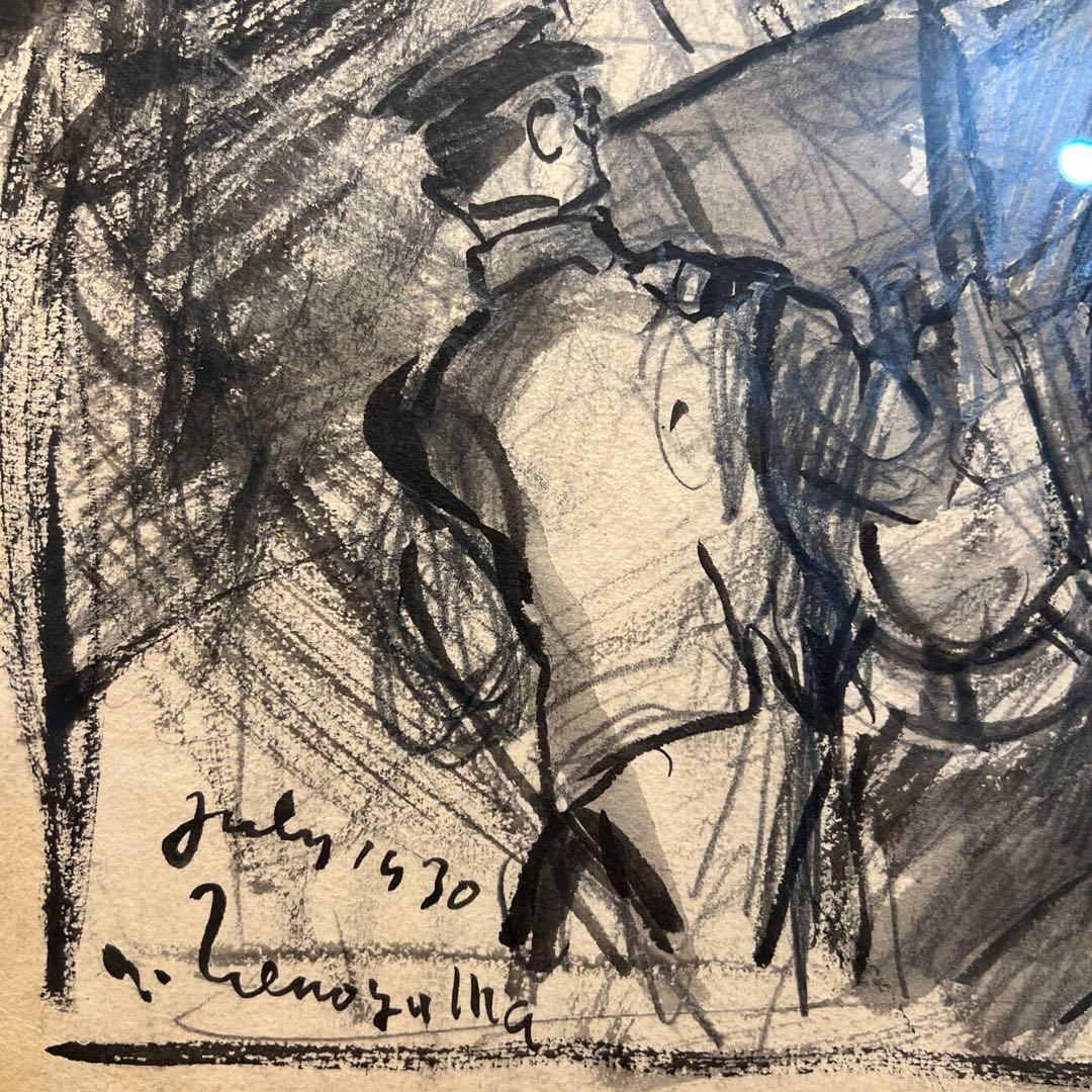 上野山清貢 水墨画 船の操縦 1930年