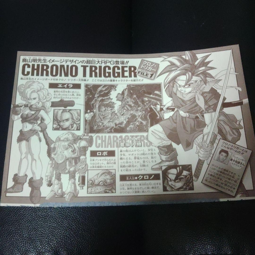 スーパーファミコン　クロノ・トリガー イラスト当時物