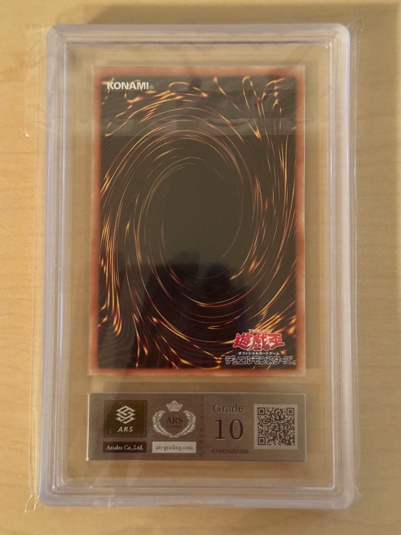 遊戯王 青眼の究極竜 ホロ　ARS10