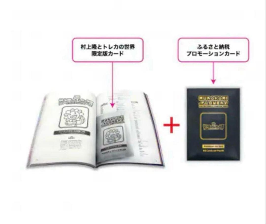 村上隆 ふるさと納税 カイカイキキ プロモーションカード トレカの世界　5セット