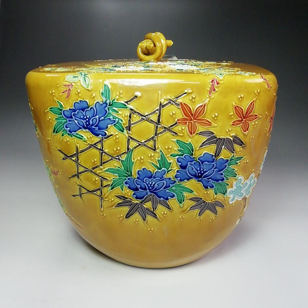 Ｓ４６４　水指　『古代黄交趾菱形草花紋』『中村翠嵐造』　共箱　茶道具