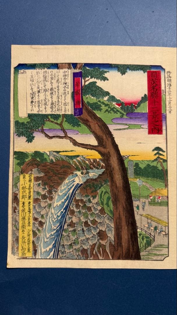 [明治期オリジナル浮世絵] 日光名勝十二景 滝尾素麺滝／華厳滝　[栃木・名所