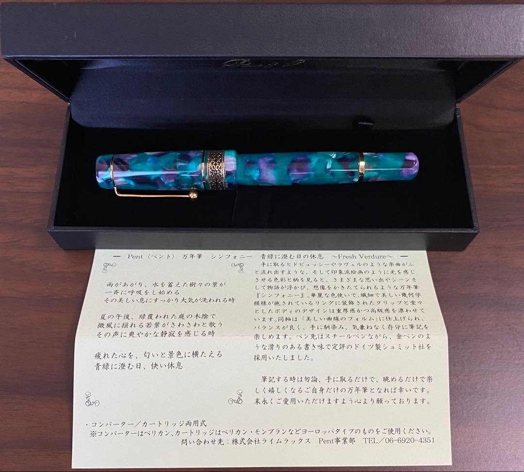 Pent〈ペント〉 万年筆 シンフォニー アダージオ