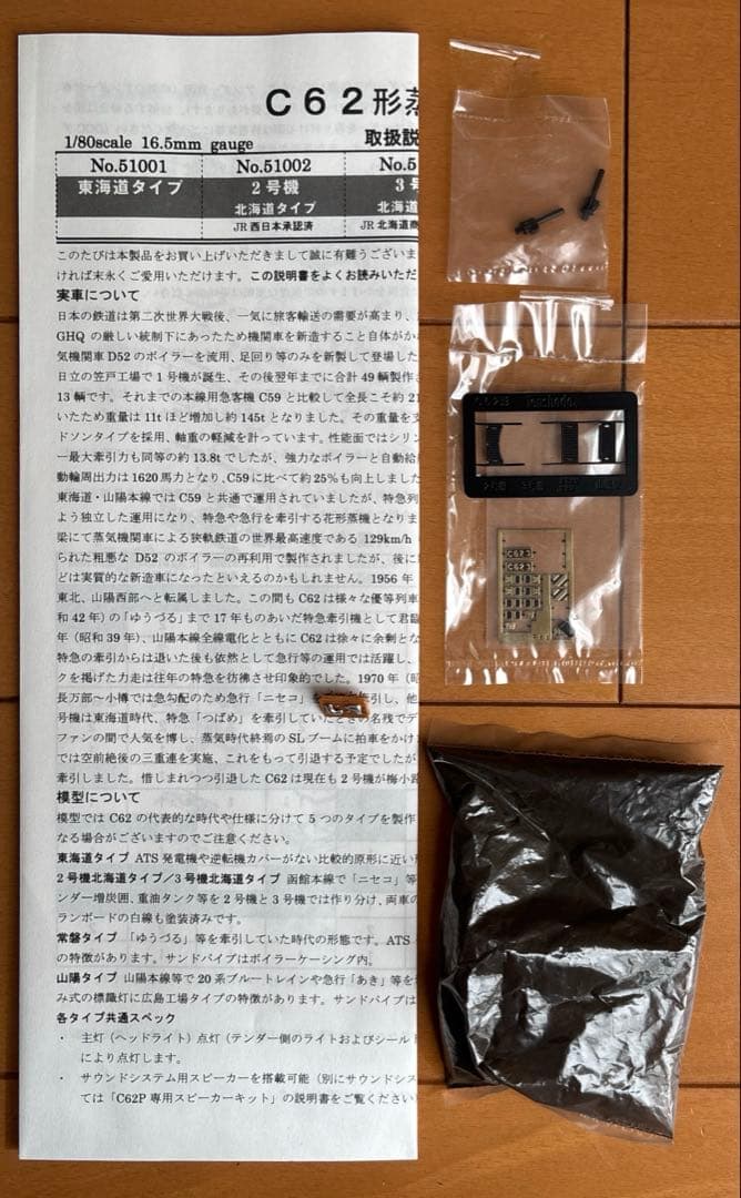 天賞堂 C62形蒸気機関車 3号機 北海道タイプ 51003 DCC仕様