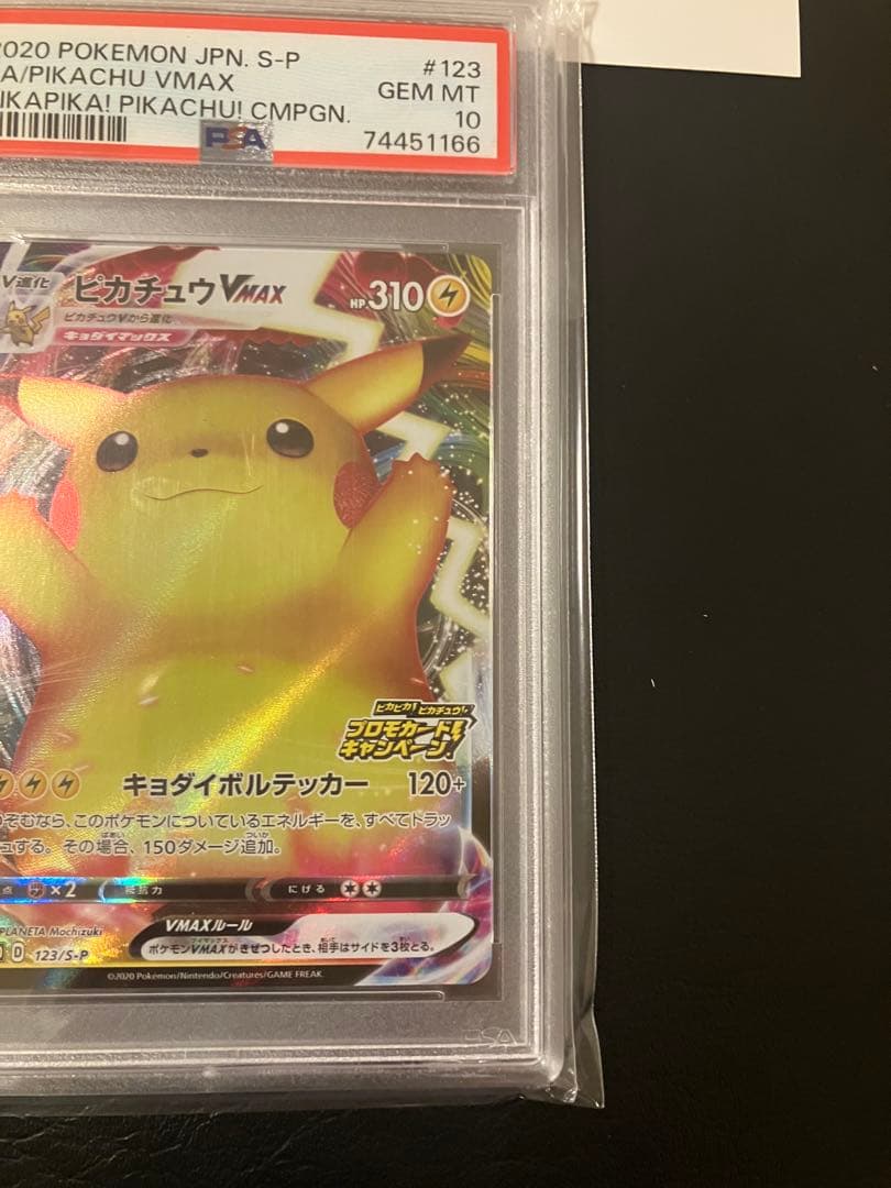 ピカチュウVMAX (バンザイピカチュウ)psa10