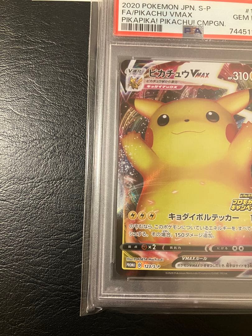 ピカチュウVMAX (バンザイピカチュウ)psa10