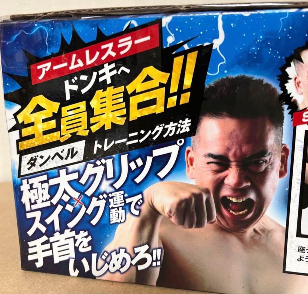 豪傑カスタマイズ セット　ドン・キホーテ　手首トレーニング　ダンベル