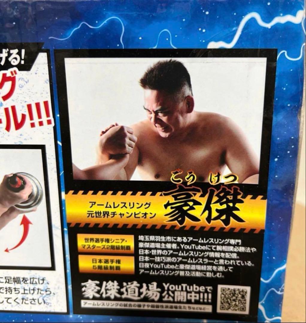 豪傑カスタマイズ セット　ドン・キホーテ　手首トレーニング　ダンベル