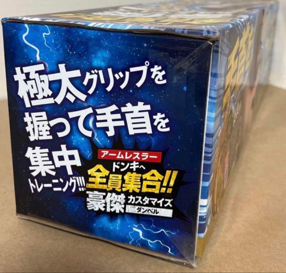 豪傑カスタマイズ セット　ドン・キホーテ　手首トレーニング　ダンベル