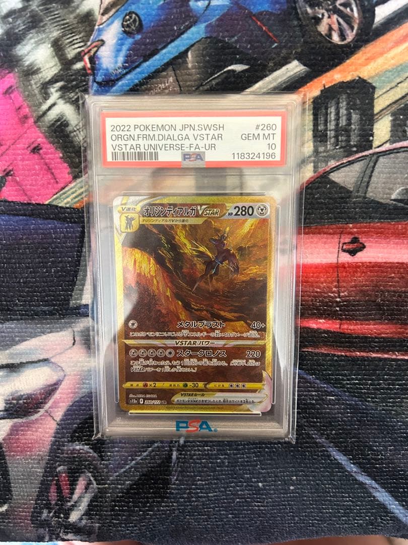 オリジンディアルガVSTAR UR S12a PSA10