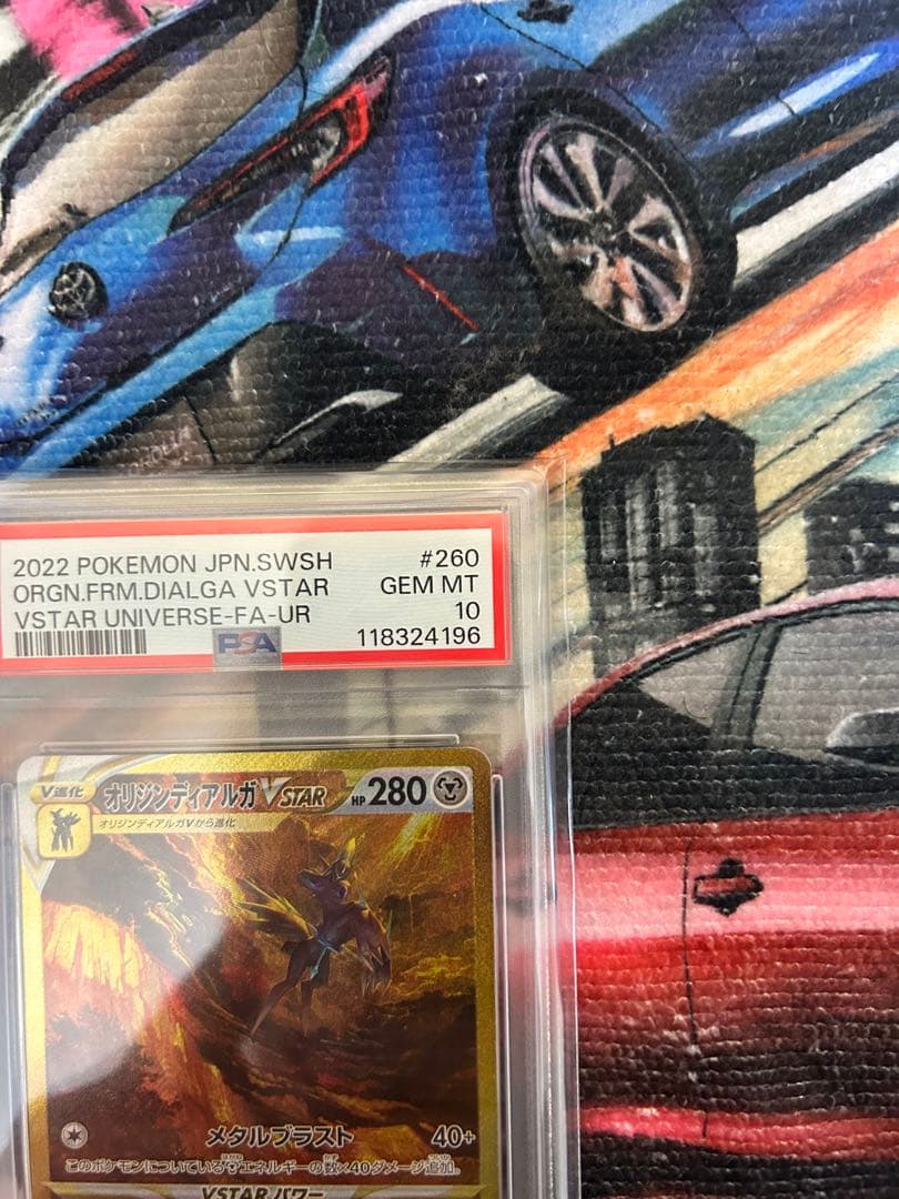 オリジンディアルガVSTAR UR S12a PSA10