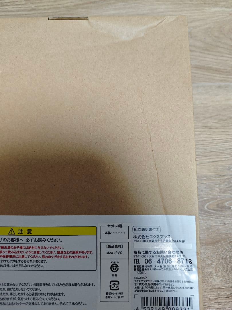 エクスプラス 大怪獣 メフィラス星人 ジャイアント