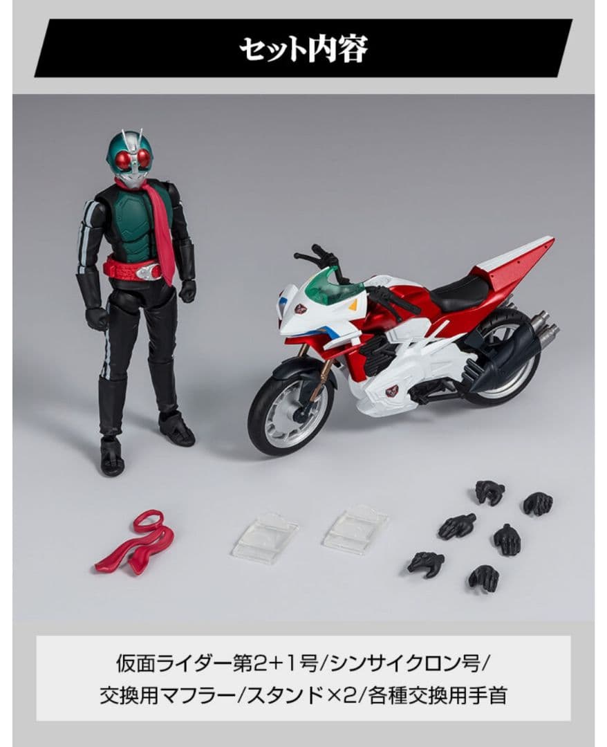 掌動XX 仮面ライダー 第2 + 1号& シンサイクロンセット バンダイ