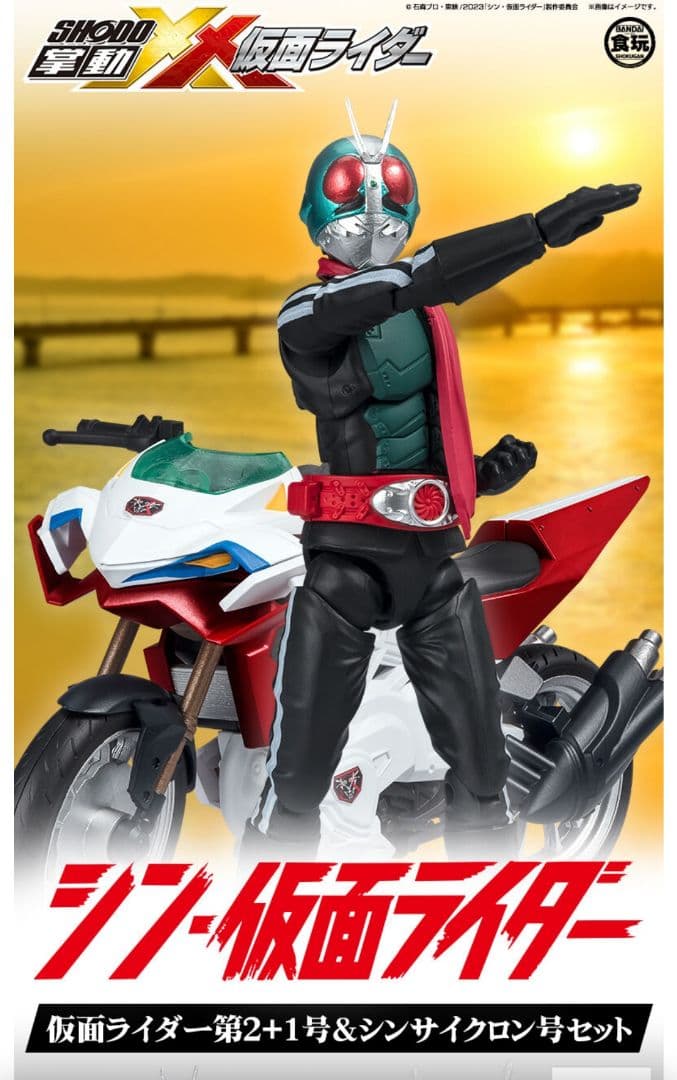 掌動XX 仮面ライダー 第2 + 1号& シンサイクロンセット バンダイ