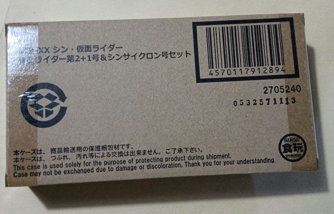 掌動XX 仮面ライダー 第2 + 1号& シンサイクロンセット バンダイ