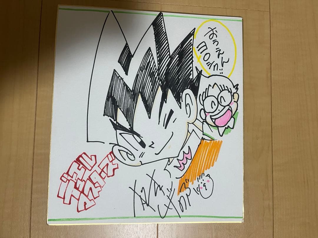 松本しげのぶ先生　サイン色紙